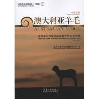 [新华书店]正版 澳大利亚羊毛澳大利亚羊毛发展有限公司东华大学出版社9787811117394 书籍