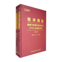 [新华书店]正版 精神测验——健康与疾病定量测试法(RTHD)(全2册含CD)陈彦方中国协和医科大学出版社