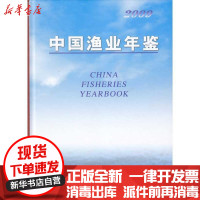 [新华书店]正版2009中国渔业年鉴   渔业局中国农业出版社9787109136137百科全书/年鉴