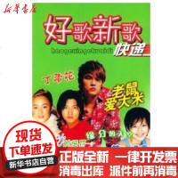 [新华书店]正版 好歌新歌快递(2)晓青9787801586513蓝天出版社 书籍