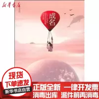 [新华书店]正版 成名小饭人民文学出版社9787020078134 书籍