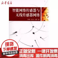 [新华书店]正版 智能网络传感器与无线传感器网络景博9787118068788国防工业出版社 书籍