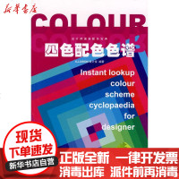 [新华书店]正版 设计师速查配色宝典——四色配色色谱ILLUSION设计室??编著9787800009105印刷工业出版