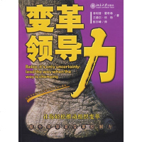 [新华书店]正版 变革领导力陈宇峰北京大学出版社9787301088128 书籍