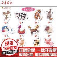 【新华书店】正版 生肖动物 智慧宝宝拼板江岸9787531551812辽宁少年儿童出版社 书籍