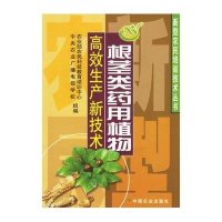 [新华书店]正版 根茎类药用植物高效生产新技术/新型农民培训技术丛书   农民科技教育培训中心9787109103061