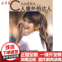 【新华书店】正版 人像外拍达人骆志青9787802364042中国摄影出版社 书籍