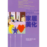 [新华书店]正版 家居美化/贴身英语系列李洪涛上海科技教育出版社9787542838124 书籍