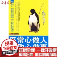 [新华书店]正版 平常心做人 进取心做事于海英9787504358523中国广播电视出版社 书籍