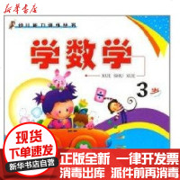 [新华书店]正版 学数学(3岁)/幼儿能力训练孙玉石9787531544623辽宁少年儿童出版社 书籍