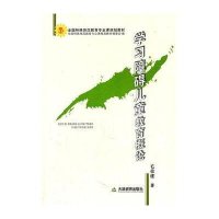 【新华书店】正版 学习障碍儿童教育概论毛荣建9787530949108天津教育出版社 书籍