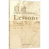 [新华书店]正版 启迪 风景园林大师西蒙兹考察笔记约翰·奥姆斯比·西蒙兹中国建筑工业出版社9787112114917