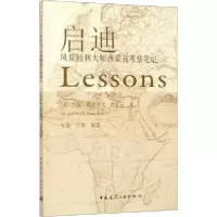 [新华书店]正版 启迪 风景园林大师西蒙兹考察笔记约翰·奥姆斯比·西蒙兹中国建筑工业出版社9787112114917