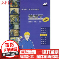 [新华书店]正版 油漆工(3VCD)(初级工、中级工、高级工) 建筑技工考级培训教程本社9787880210071中国建