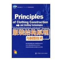 [新华书店]正版 服装结构原理与制图技术(附盘)吕学海9787506449564中国纺织工业出版社 书籍