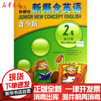 [新华书店]正版 新概念英语青少版练习册2A(英)路易.亚历山大9787560073750外语教学与研究出版社 书籍