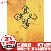 [新华书店]正版慈禧演义蔡东藩中国社会科学出版社9787500465430历史人物