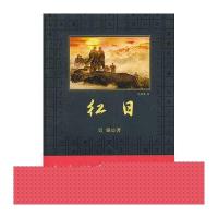 [新华书店]正版 红日吴强陕西师范大学出版社9787561346679 书籍