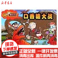 [新华书店]正版 口香糖大战(嘻游校园)绘画9787534647048江苏少年儿童出版社 书籍
