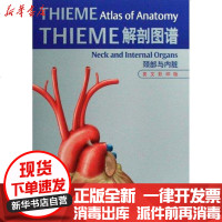 [新华书店]正版 THIEME解剖图谱/颈部与内脏申克9787506736107中国医药科技出版社 书籍