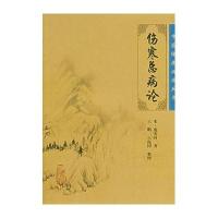 [新华书店]正版 伤寒总病论---中医临床必读丛书庞安时人民卫生出版社9787117087889 书籍