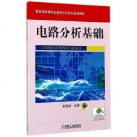 [新华书店]正版 电路分析基础翁黎朗机械工业出版社9787111278436 书籍