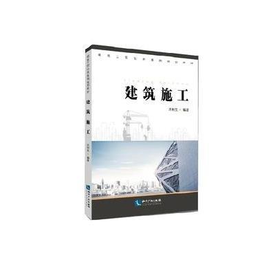 [新华书店]正版 建筑施工焦红9787112116768中国建筑工业出版社 书籍