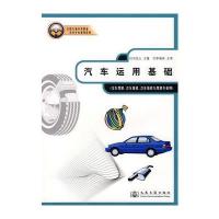 [新华书店]正版 汽车运用基础冯宝山9787114052071人民交通出版社 书籍