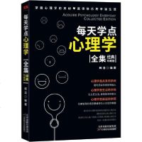 [新华书店]正版 每天学点心理学全集辉浩天津科学技术出版社9787530853870 书籍