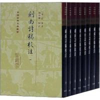 [新华书店]正版 剑南诗稿校注(8册)陆游上海古籍出版社9787532540457 书籍