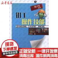 [新华书店]正版 钳工操作技能吴开禾9787533533748福建科学技术出版社 书籍