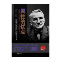 [新华书店]正版 人 的优点全集  曹玥  西苑出版社  按需出版(美)卡耐基(Carnegie,D.) 著,曹玥 译