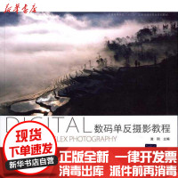 【新华书店】正版 数码单反摄影教程黄刚北京交通大学出版社9787512105010 书籍