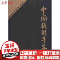 [新华书店]正版 中国摄影年鉴2009-2010中 摄影 协会9787802364813中国摄影出版社 书籍