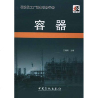 [新华书店]正版 石油化工厂设备检修手册·容器王福利中国石化出版社9787511407030 书籍