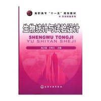 [新华书店]正版生物统计与试验设计吴占福化学工业出版社9787122080547   /  /专科教材