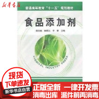 [新华书店]正版 食品添加剂(李凤林)李凤林化学工业出版社9787122023643 书籍