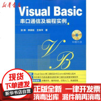 [新华书店]正版 Visual Basic串口通信及编程实例张辉9787122104663化学工业出版社 书籍