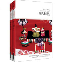 【新华书店】正版 源氏物语（全译本）紫式部北京燕山出版社9787540217969 书籍