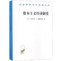 [新华书店]正版 资本主义经济制度:论企业签约与市场签约[美]奥利弗·E.威廉姆森 著商务印书馆