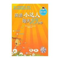 【新华书店】正版 英语小达人 每天10分钟.奋斗篇沃克9787313070470上海交通大学出版社 书籍
