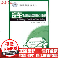 [新华书店]正版 汽车发动机及电器维修实训教程侠名9787114076251人民交通出版社 书籍