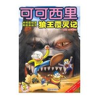 [新华书店]正版 神州探险系列漫画丛书?可可西里狼王覆灭记壹卡通动漫9787550500563大连出版社 书籍