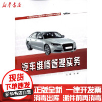 [新华书店]正版汽车维修管理实务毛峰北京大学出版社9787301184776汽车与交通运输