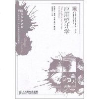 [新华书店]正版 应用统计学周英豪人民邮电出版社9787115243386 书籍