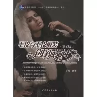 【新华书店】正版 毛皮与毛皮服装创新设计(D2版)刁梅中国纺织出版社9787506470704 书籍