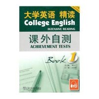 [新华书店]正版 大学英语(D3版)精读(1)课外自测(含MP3下载)马茂祥9787544616911上海外语教育出版社