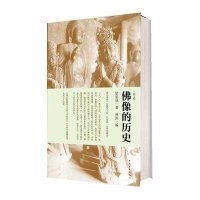 [新华书店]正版 佛像的历史 图文版梁思成中国青年出版社9787500692539 书籍