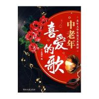 [新华书店]正版 中老年喜爱的歌王德安9787540445782湖南文艺出版社 书籍