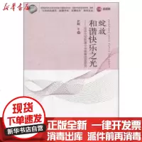 【新华书店】正版 绽放和谐快乐之光尹超9787504153449教育科学出版社 书籍